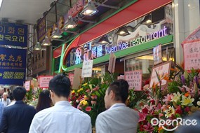 Yuen Kee Restaurant