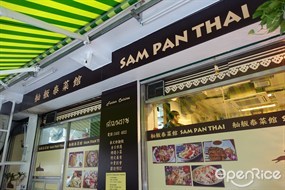 Sam Pan Thai Fusion Cuisine&#39;s photo in Quarry Bay 