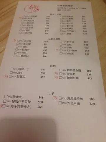 火锅配料