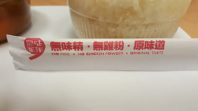 無味精