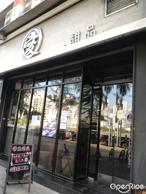 愛甜品