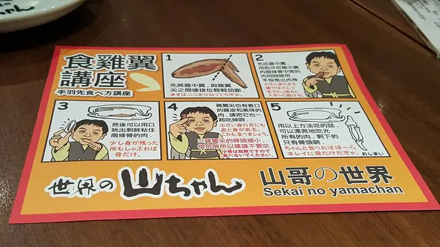 食雞翼的學問