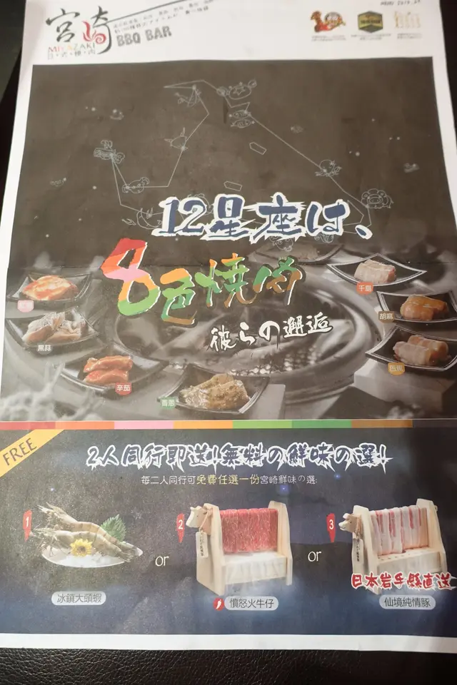 八色燒肉