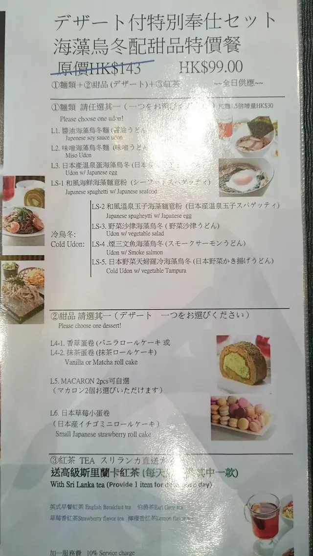 一個烏冬加甜品再配埋野飲先$99咋!