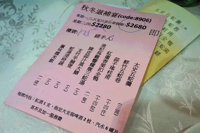 秋冬滋補宴
