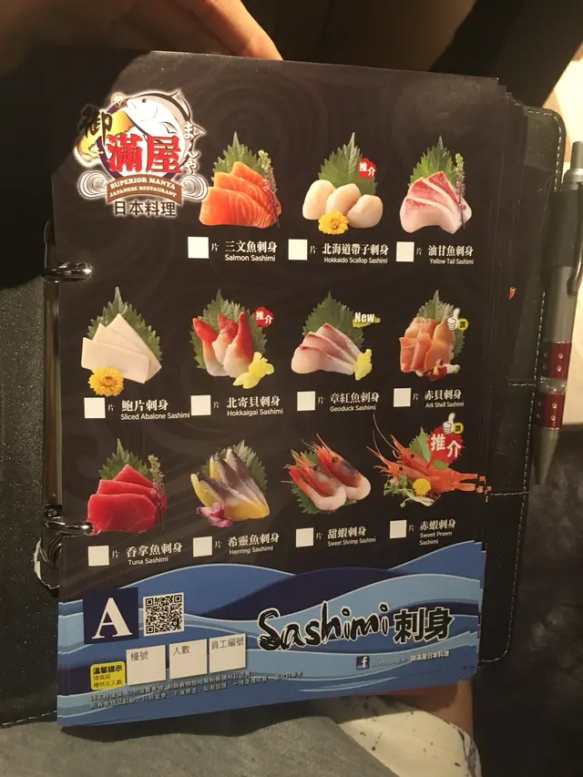 刺身