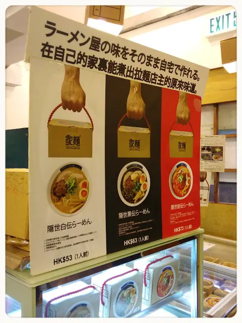 售賣自家製拉麵的銷售處