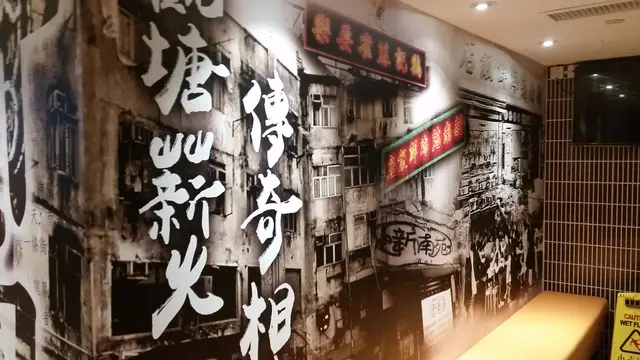 觀塘薪火,傳奇相傳...