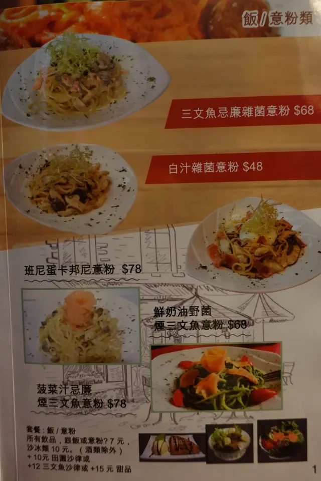 意粉、飯