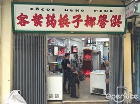 Hong Heng Cocos