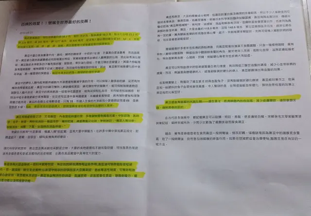 牆上貼了黑豆漿的益處文章