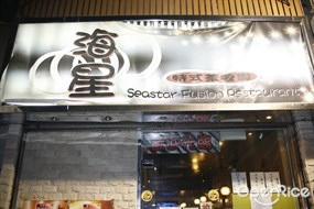 海星特式茶餐廳