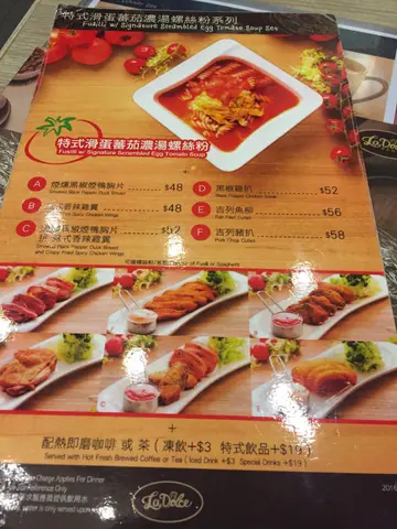 茄汤餐