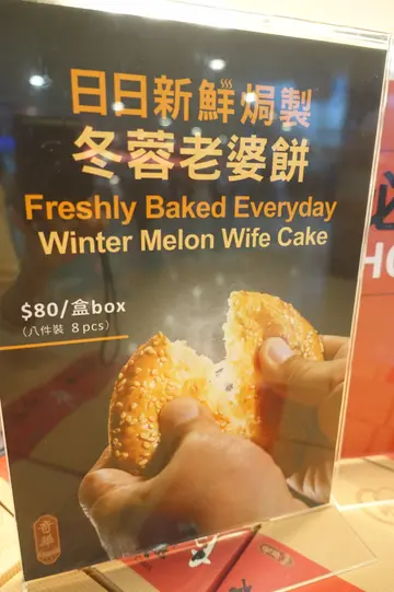 老婆饼