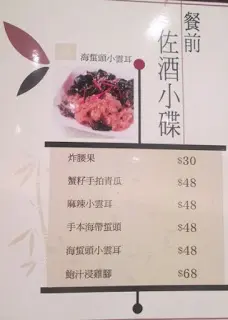 餐前佐酒小碟系列