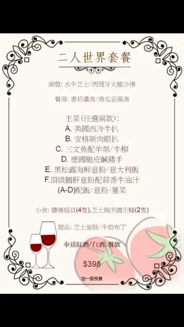 五月晚餐紅、白酒配搭，超值！
