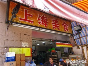 上海美食