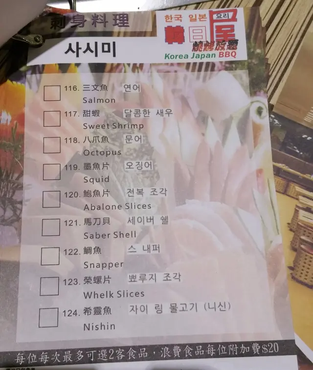 刺身燒烤放題 才能點的菜紙 - 1