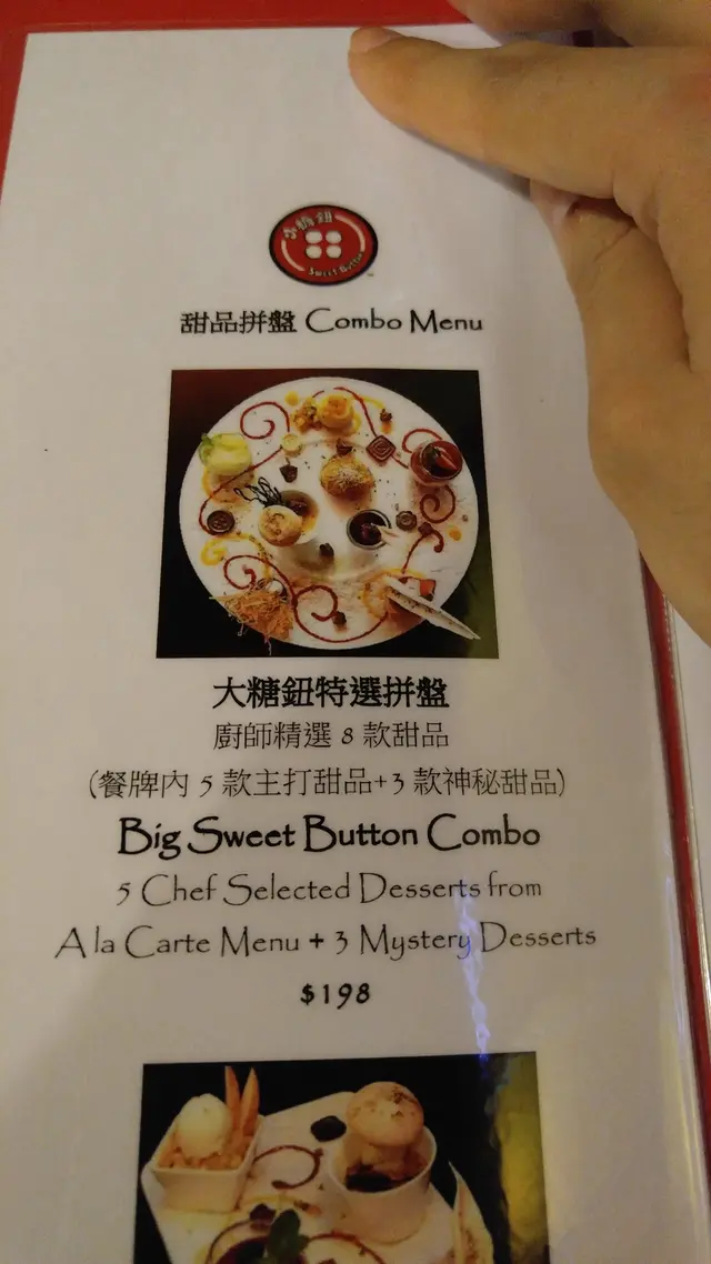 大糖鈕特選拼盤
