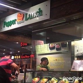 Pepper Lunch Express