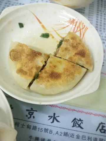 北京餡餅