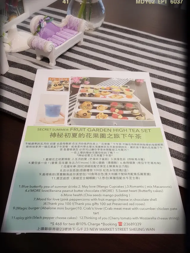神秘初夏的花果園之旅下午茶（$234/一人；$468/二人）