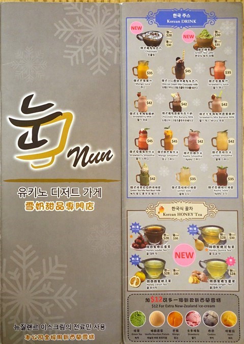 Nun Korean Dessert的相片 - 銅鑼灣