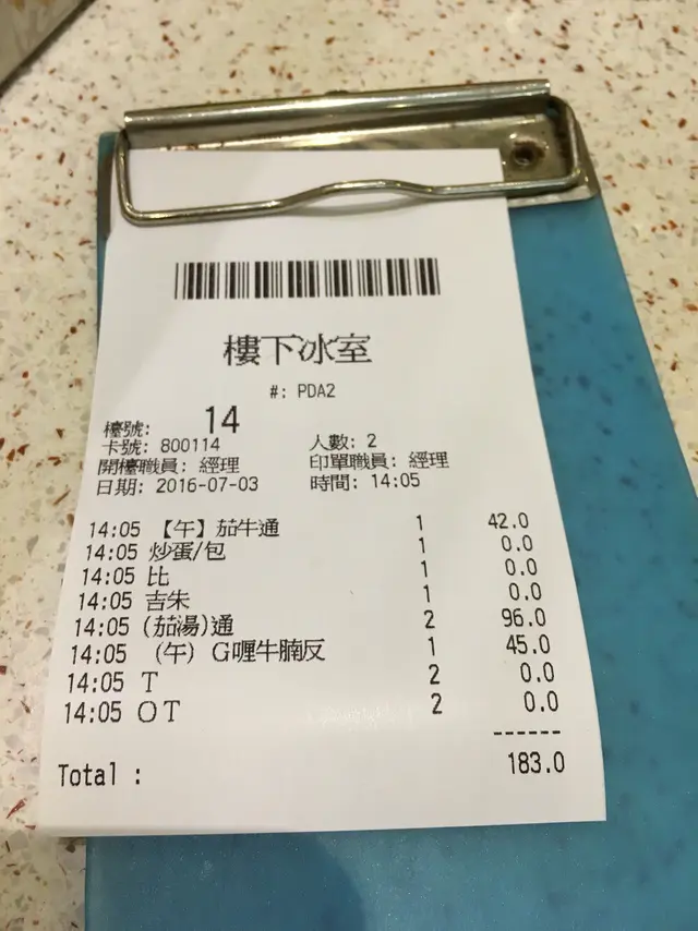 收據