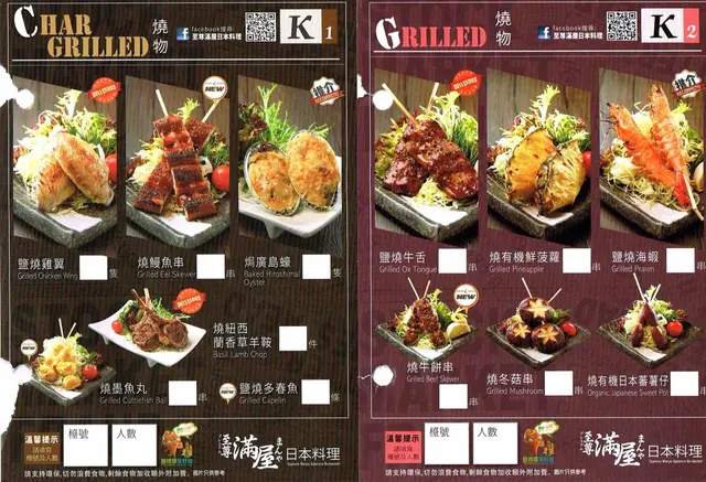 燒物