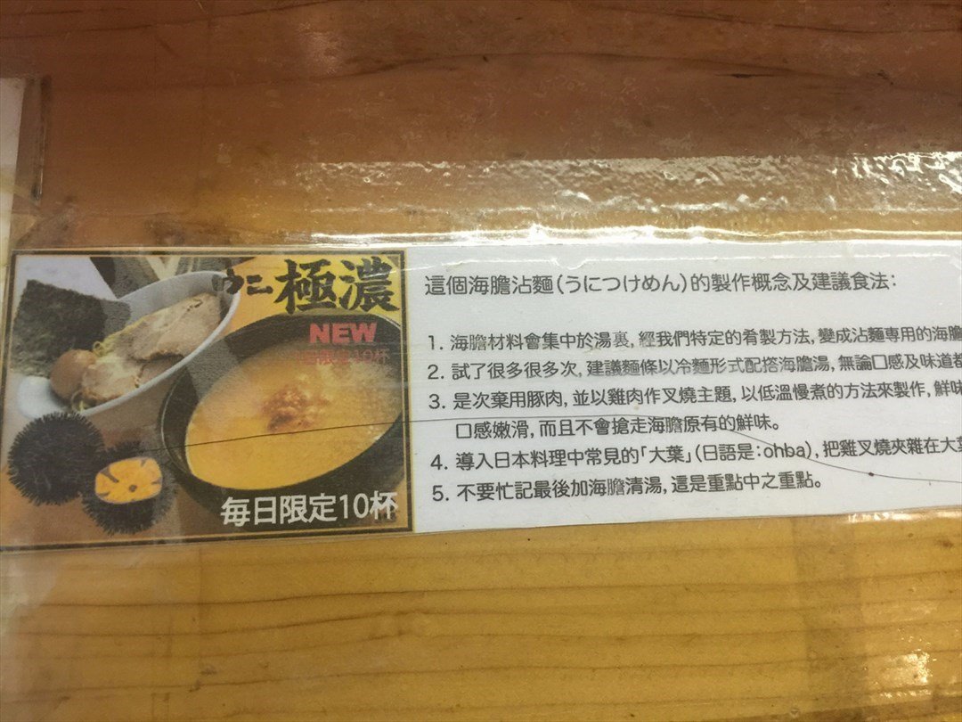 海胆沾面 香港长沙湾的海老名沾面 Openrice 香港开饭喇