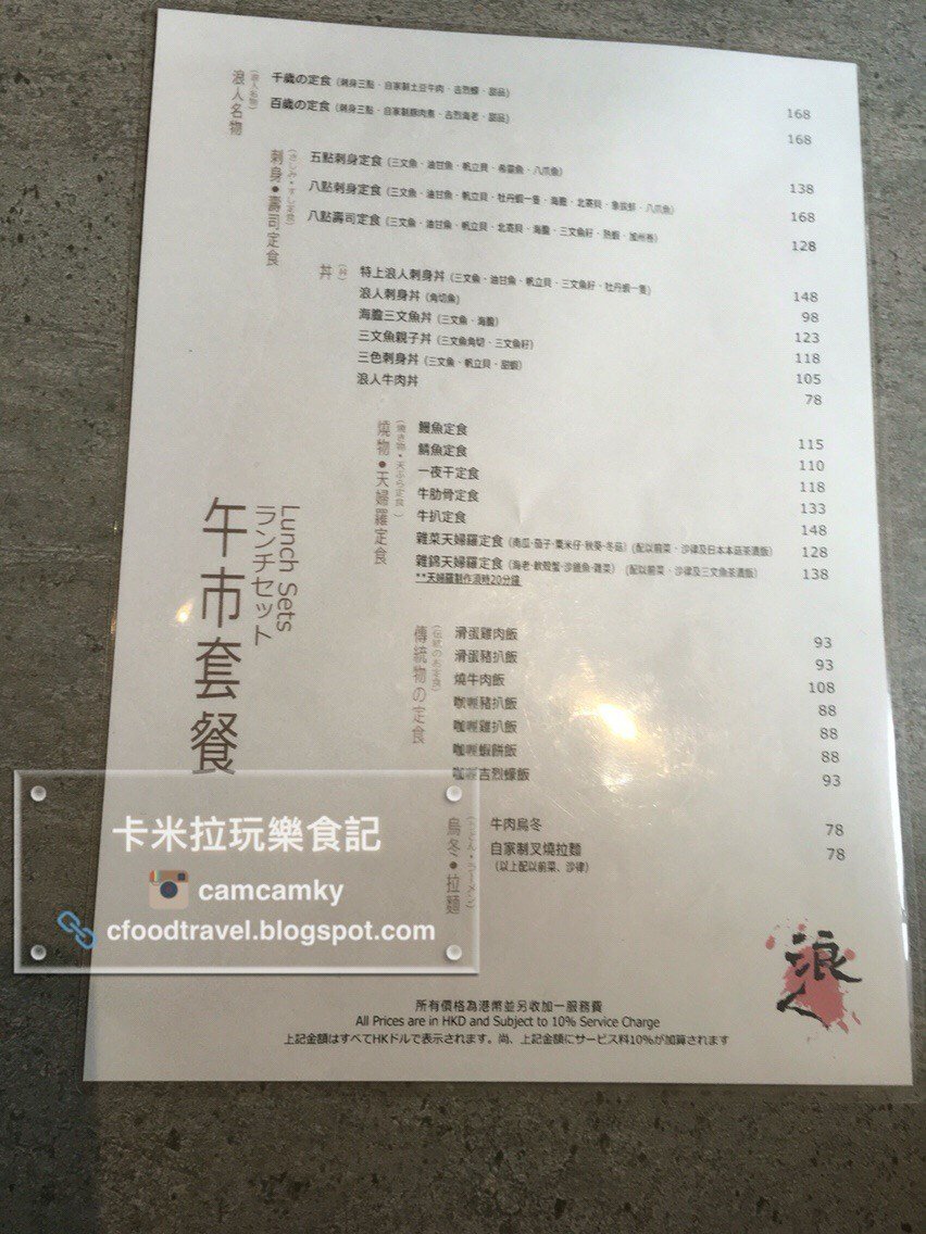 午市套餐 香港灣仔的浪人日本料理 Openrice 香港開飯喇