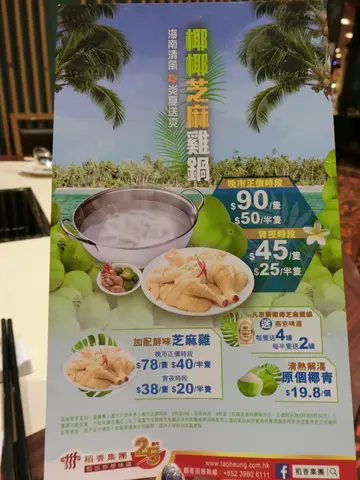 椰子芝麻鸡锅，汤底超正