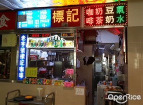 標記