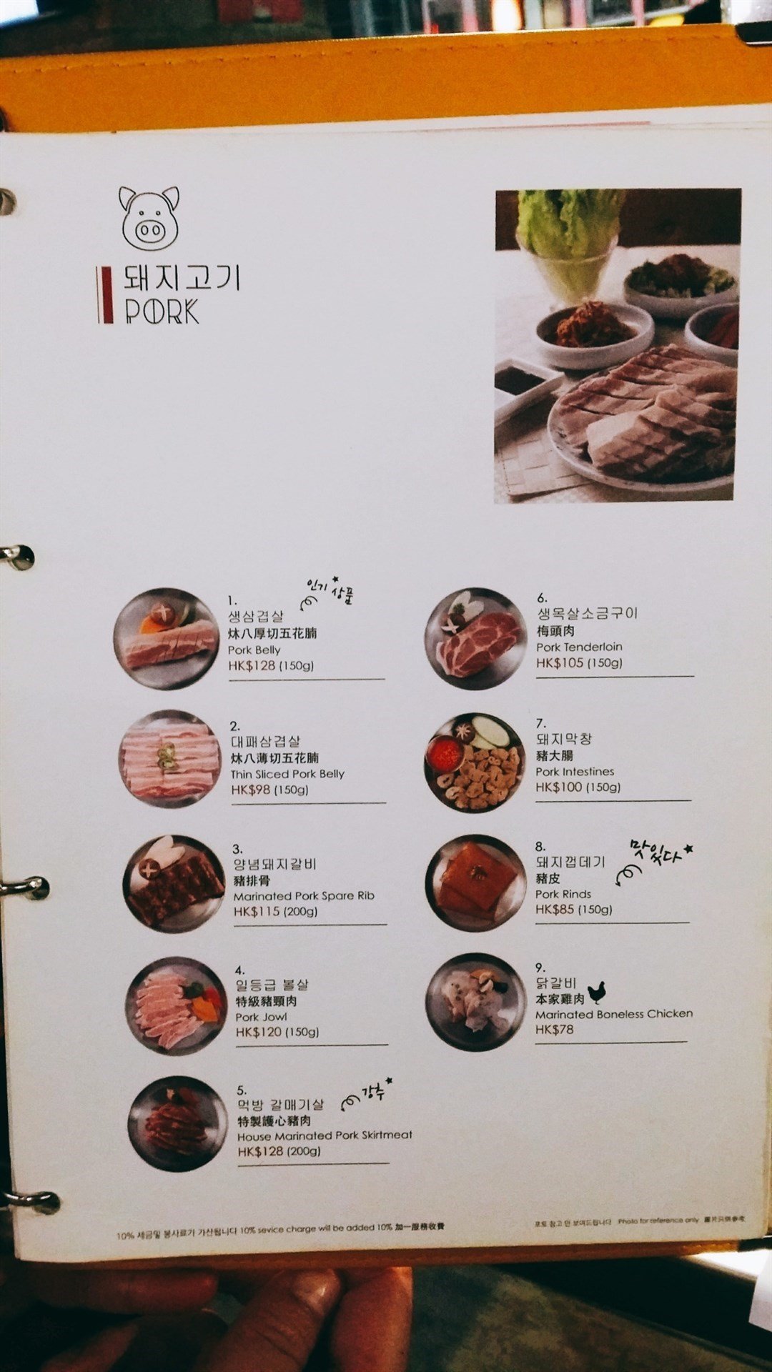 Menu 猪类 香港旺角的炑八韩烤 Openrice 香港开饭喇