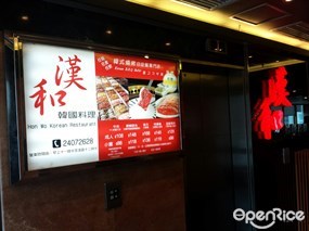 Hon Wo Korean Restaurant