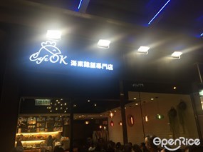 OK德海南雞專門店