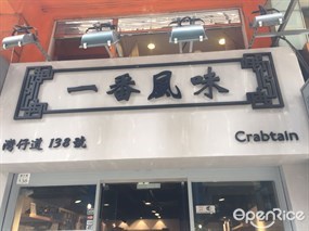 Crabtain Restaurant