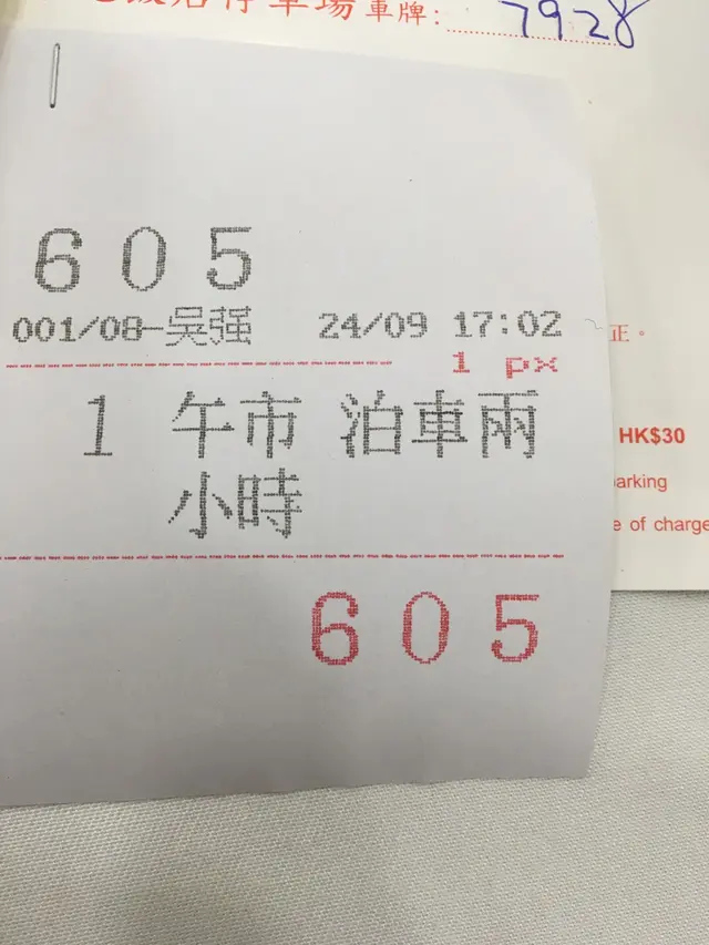 凡惠顧免費泊車兩小時