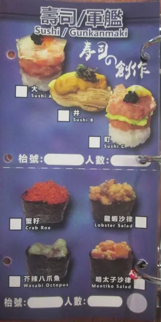 創作壽司大、井、町