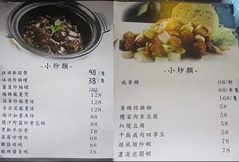 小炒類
