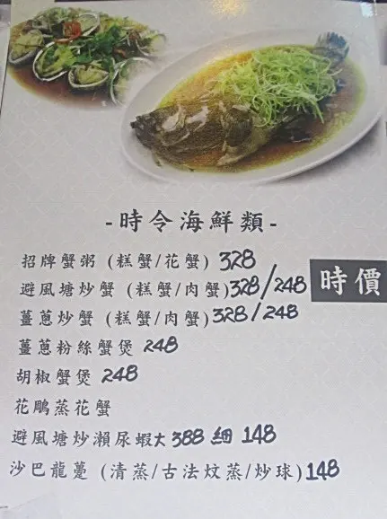 有幾種蟹的菜式選擇