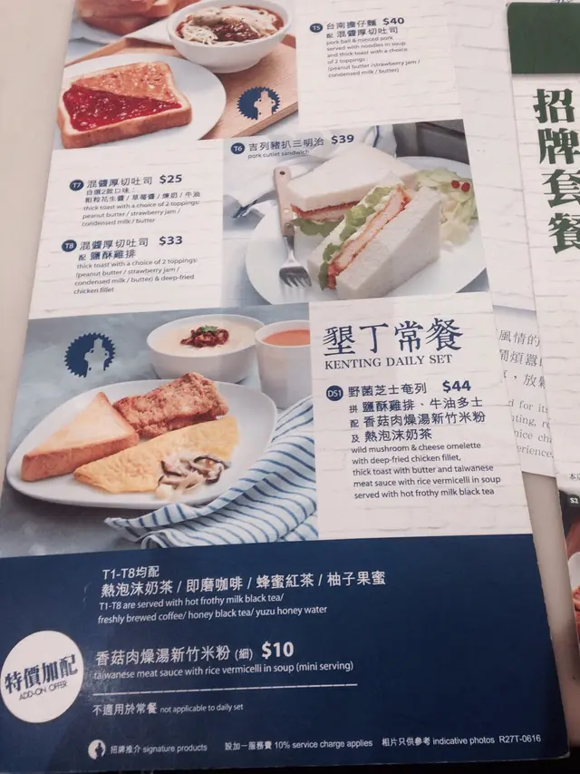 常餐餐牌,也有下午茶