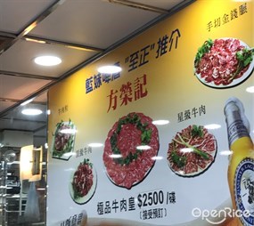 HKD2500/牛肉皇 - 九龍城的方榮記沙嗲牛肉專家
