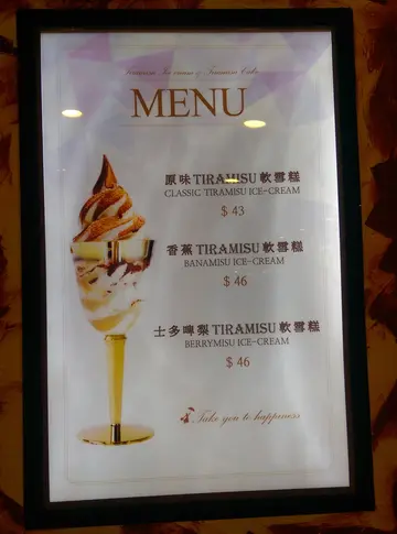 雪糕有 3 款口味，包括：原味、香蕉 及士多啤梨 Tiramisu 软雪糕 