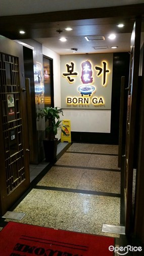 Born Ga Korea Restaurant