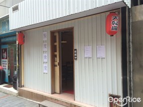 堅度食堂