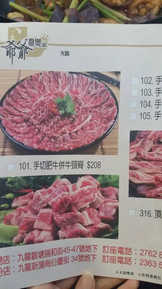 火鍋配料的價錢（不同的牛肉）