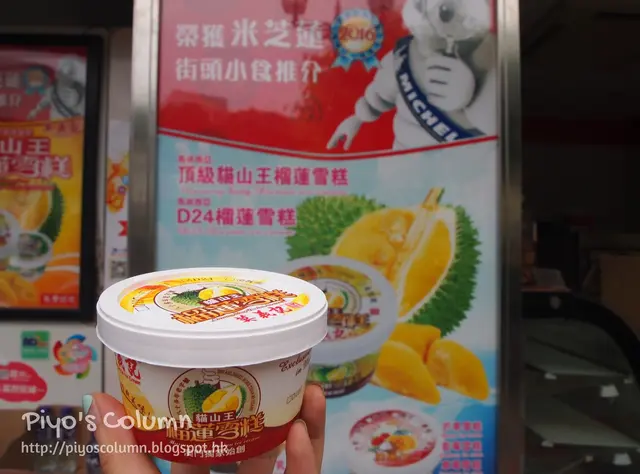 全用鮮果肉自製,一打開飄出榴槤味,雪糕間夾著細碎的果肉纖維。