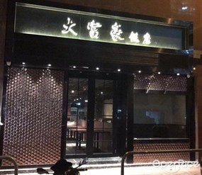 大富豪飯店