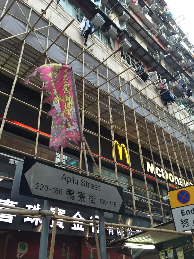 好出名噶鴨寮街